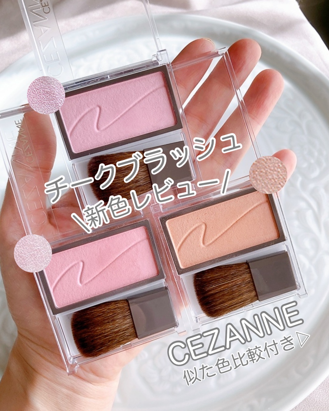 チークブラッシュ/CEZANNE/パウダーチークを使ったクチコミ（1枚目）