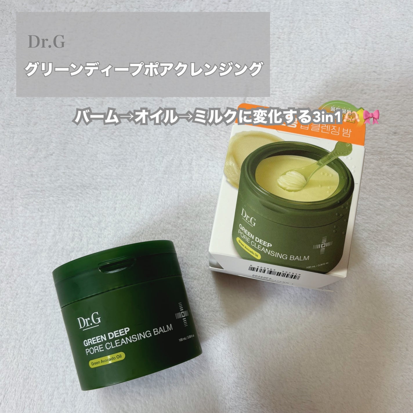 グリーンディープポアクレンジングバーム/Dr.G/クレンジングバームを使ったクチコミ(1枚目)