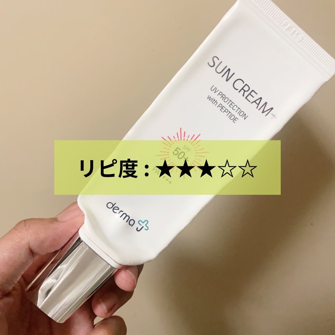 サンクリーム+/ DermaJ/日焼け止めクリームを使ったクチコミ(1枚目)