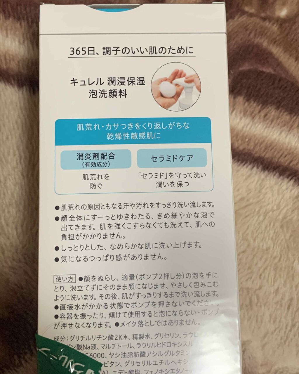 潤浸保湿 泡洗顔料/キュレル/泡洗顔を使ったクチコミ（2枚目）