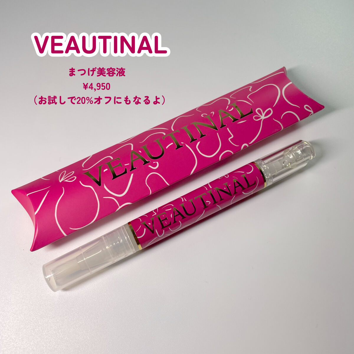 まつげ美容液/VEAUTINAL/まつげ美容液を使ったクチコミ（2枚目）