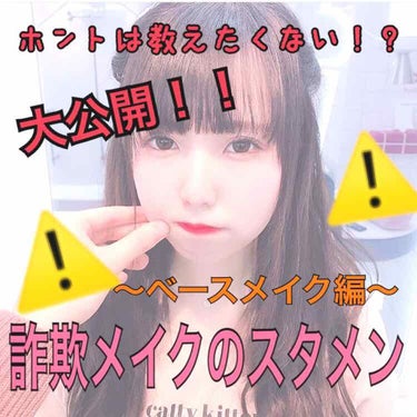 こんにちわ〜！
ゆりです🥰

今回は、私の詐欺メイク ベースメイク編をご紹介します！💁‍♀️

#ニキビ や#ニキビ跡  でお悩みの方必見です👀

まずは下地！！

💞ソフィーナ primavista 