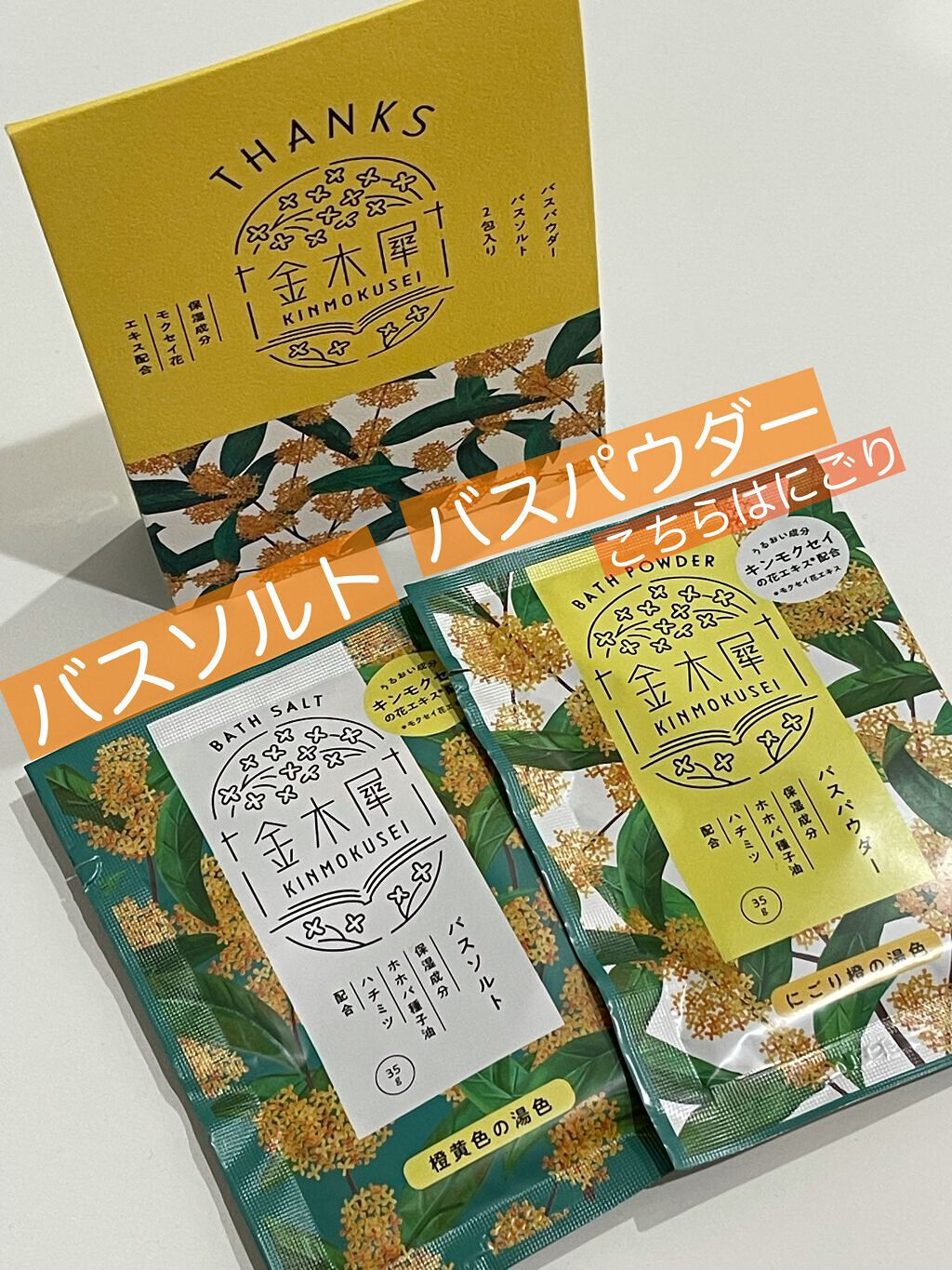 金木犀バスパウダー/ゆるりと/無機塩系入浴剤を使ったクチコミ(3枚目)