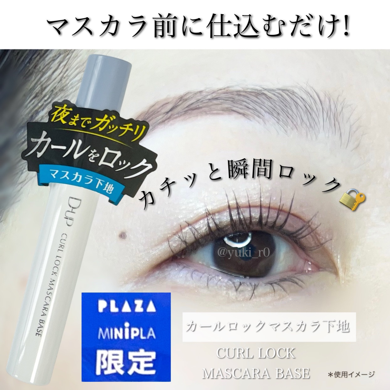 カールロックマスカラベース N/D-UP/マスカラ下地を使ったクチコミ（2枚目）