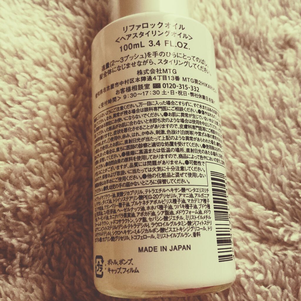 ロックオイル/ReFa/ヘアオイルを使ったクチコミ（2枚目）