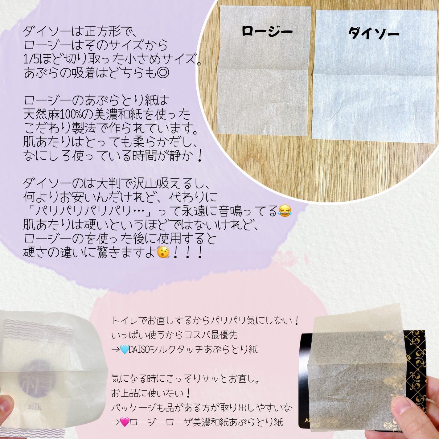 美濃和紙天然麻100%あぶらとり紙/ロージーローザ/あぶらとり紙を使ったクチコミ(2枚目)