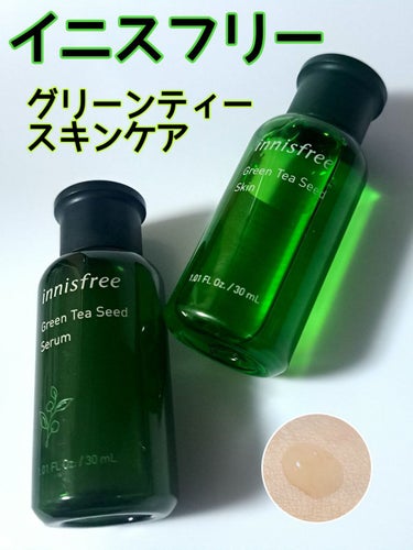 グリーンティー スキンケア トライアルセット/innisfree/化粧水を使ったクチコミ（1枚目）