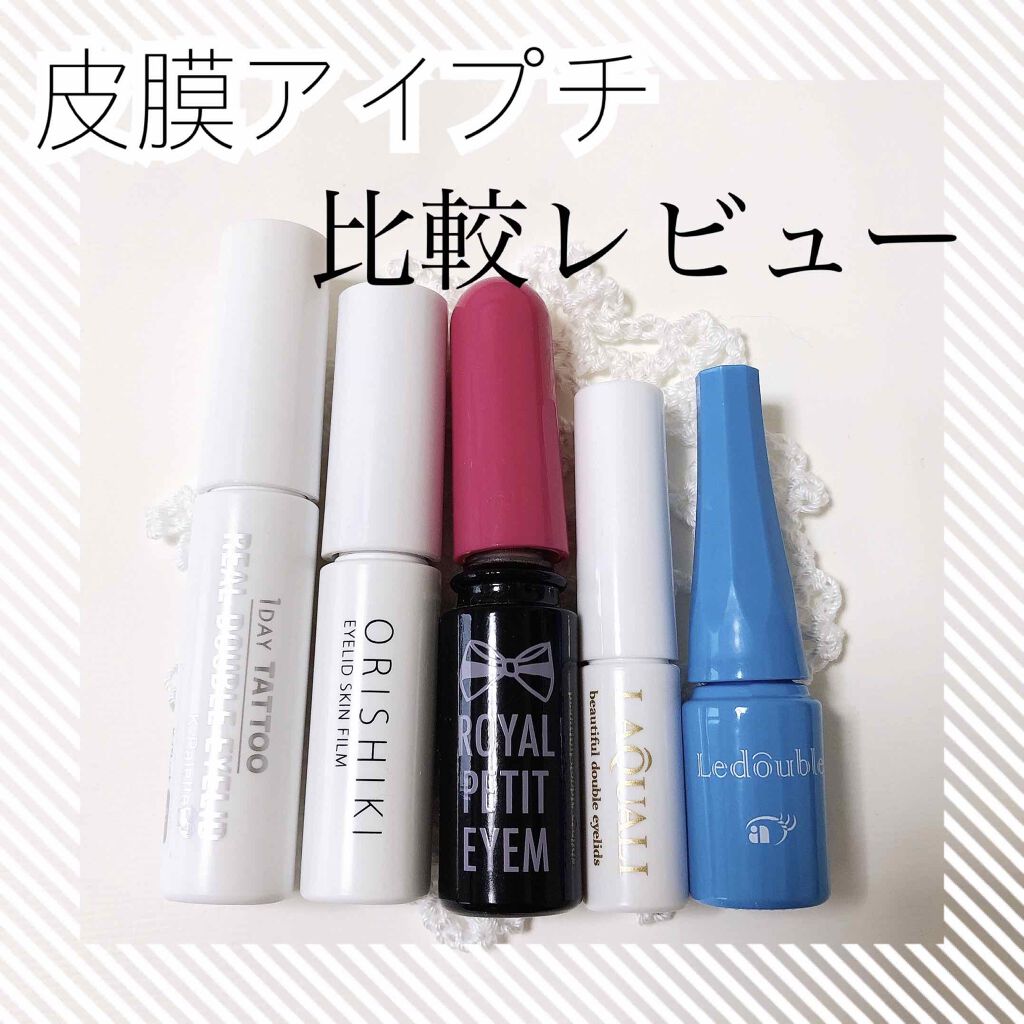 ローヤルプチアイムSII/ROYAL/二重まぶた用アイテムを使ったクチコミ(1枚目)