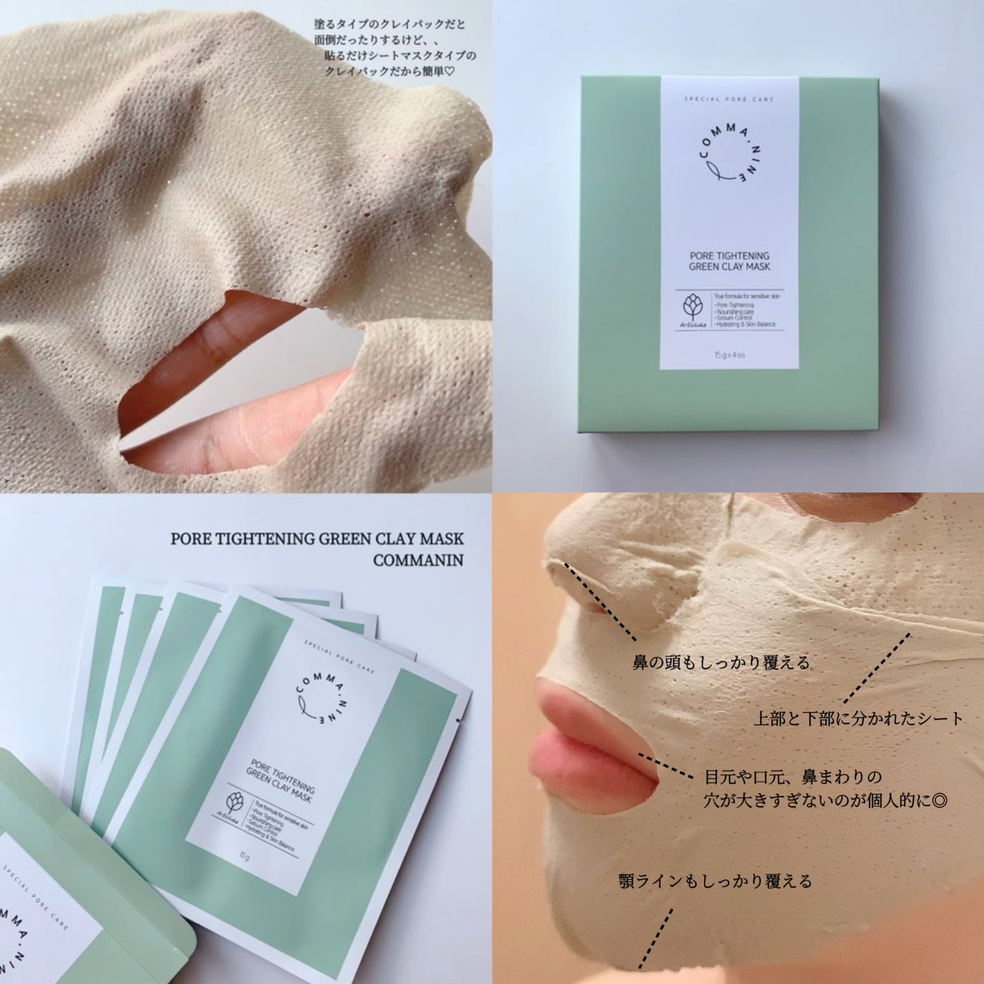 ポアタイトニンググリーンクレイマスク/COMMANINE/シートマスク・パックを使ったクチコミ(2枚目)