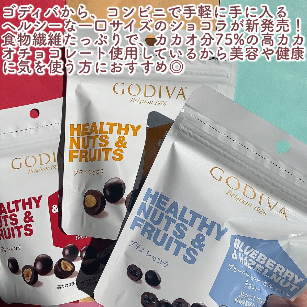 ヘルシー ナッツ&フルーツ プティ ショコラ/ゴディバ/食品を使ったクチコミ（2枚目）