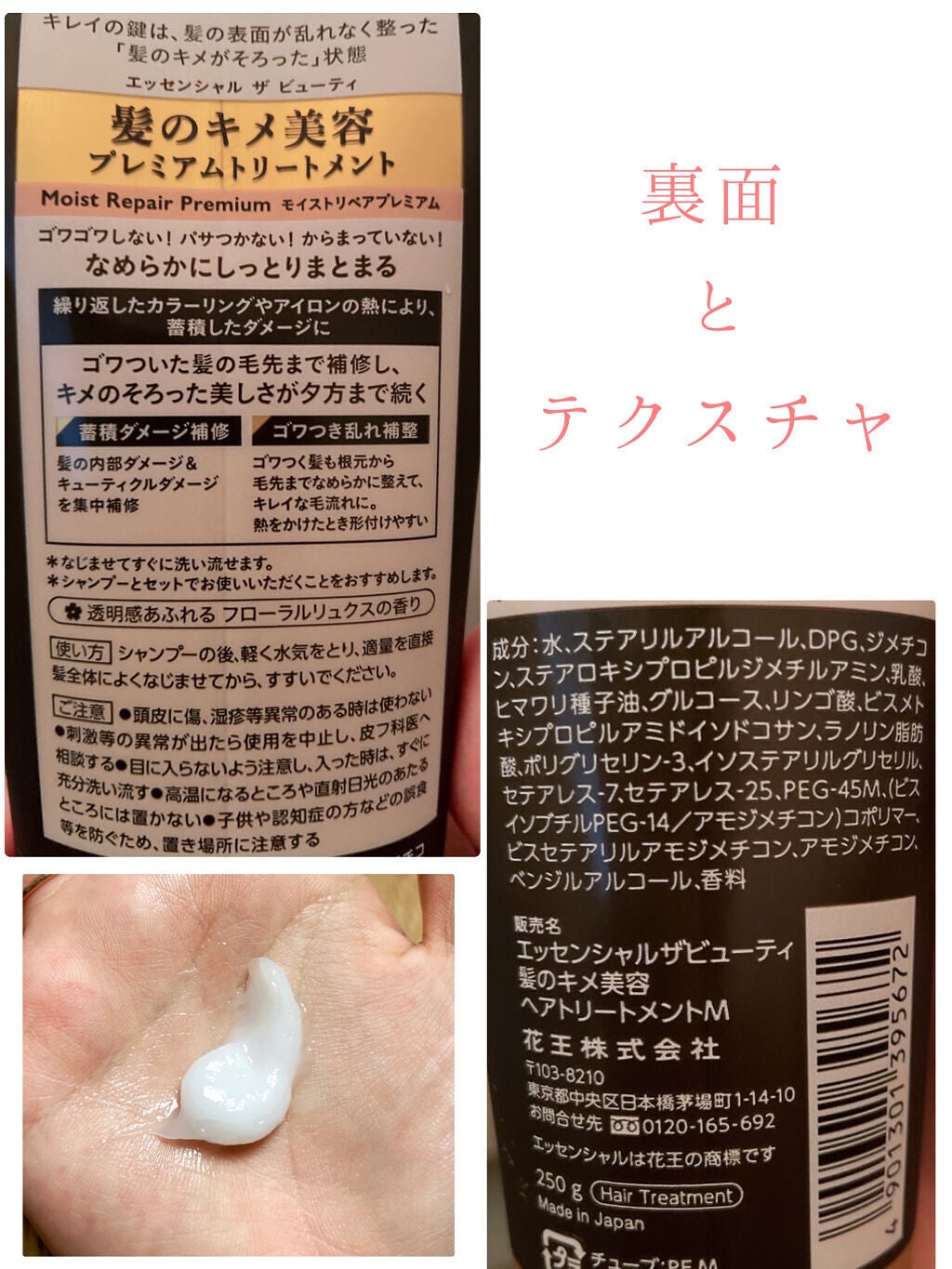 THE BEAUTY 髪のキメ美容プレミアムトリートメント<モイストリペアプレミアム>/エッセンシャル/洗い流すヘアトリートメントを使ったクチコミ(2枚目)