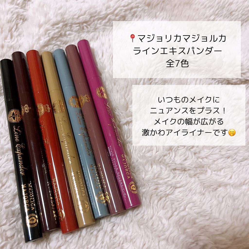 ラインエキスパンダー /MAJOLICA MAJORCA/リキッドアイライナーを使ったクチコミ(2枚目)