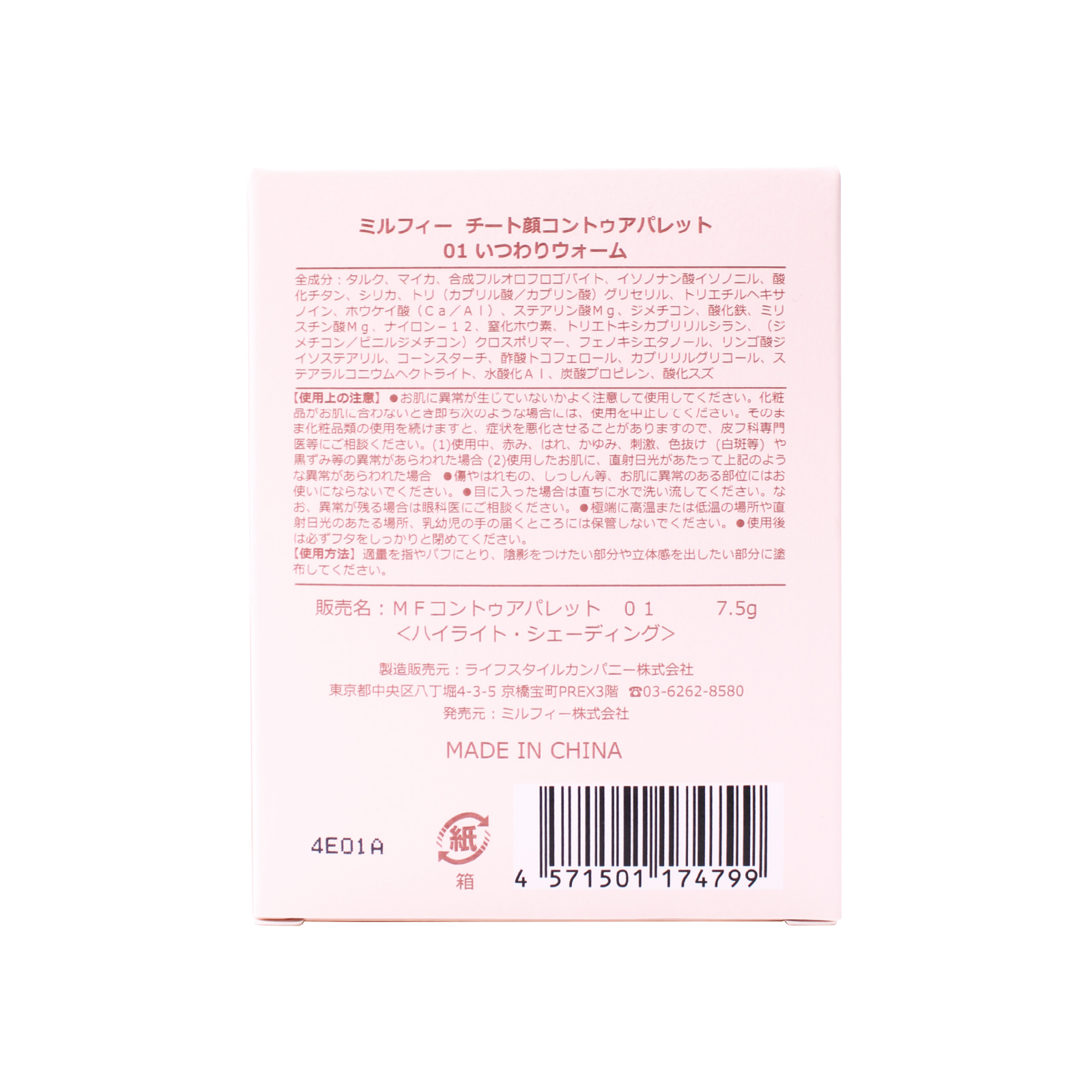 チート顔コントゥアパレット 01 いつわりウォーム