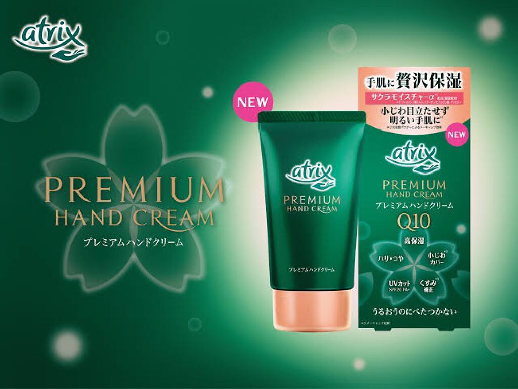 ビューティーチャージプレミアム 瞬間つや美肌 無香料/アトリックス/ハンドクリームを使ったクチコミ(1枚目)