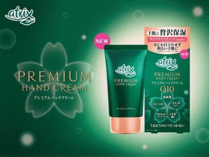 ビューティーチャージプレミアム 瞬間つや美肌 無香料/アトリックス/ハンドクリームを使ったクチコミ(1枚目)