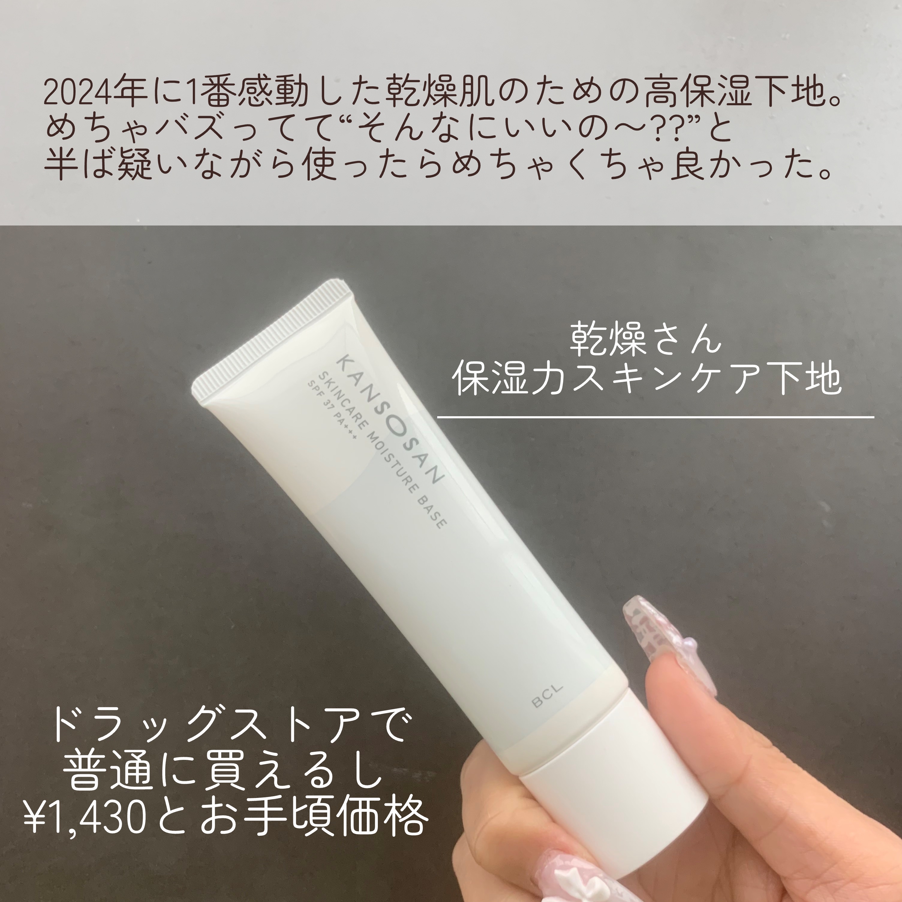 乾燥さん 保湿力スキンケア下地 /乾燥さん/化粧下地を使ったクチコミ（2枚目）