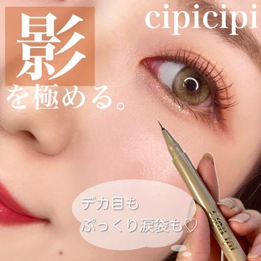 グリッターイルミネーションライナー/CipiCipi/リキッドアイライナーを使ったクチコミ（1枚目）