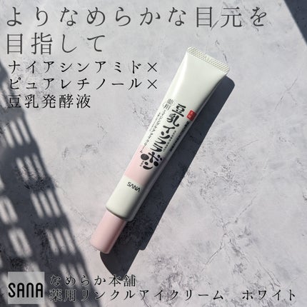 薬用リンクルアイクリーム ホワイト/なめらか本舗/アイケア・アイクリームを使ったクチコミ(1枚目)