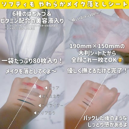 ソフティモ クレンジングコットンシート/ソフティモ/クレンジングシートを使ったクチコミ(2枚目)