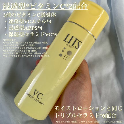 モイスト ローションC/リッツ/化粧水を使ったクチコミ(2枚目)