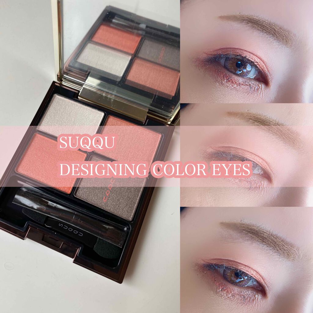 デザイニング カラー アイズ/SUQQU/アイシャドウパレットを使ったクチコミ(1枚目)