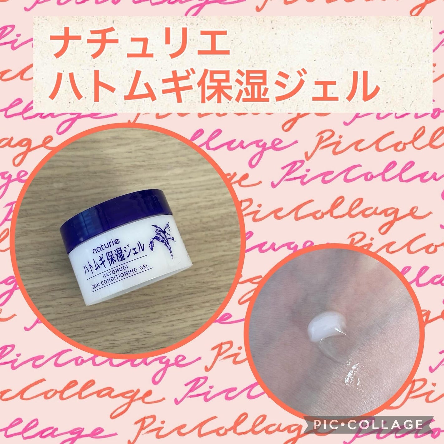 ハトムギ保湿ジェル(ナチュリエ スキンコンディショニングジェル)/ナチュリエ/美容液を使ったクチコミ(1枚目)