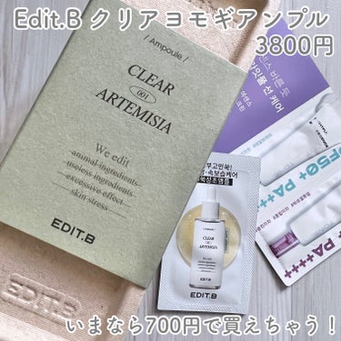 ㅤㅤㅤㅤㅤㅤㅤㅤㅤㅤㅤㅤㅤ
ㅤㅤㅤㅤㅤㅤㅤㅤㅤㅤㅤㅤㅤ
#購入品
ㅤㅤㅤㅤㅤㅤㅤㅤㅤㅤㅤㅤㅤ
Edit.B クリアヨモギアンプル 50ml 3800円→700円
ㅤㅤㅤㅤㅤㅤㅤㅤㅤㅤㅤㅤㅤ
朝用の美容液