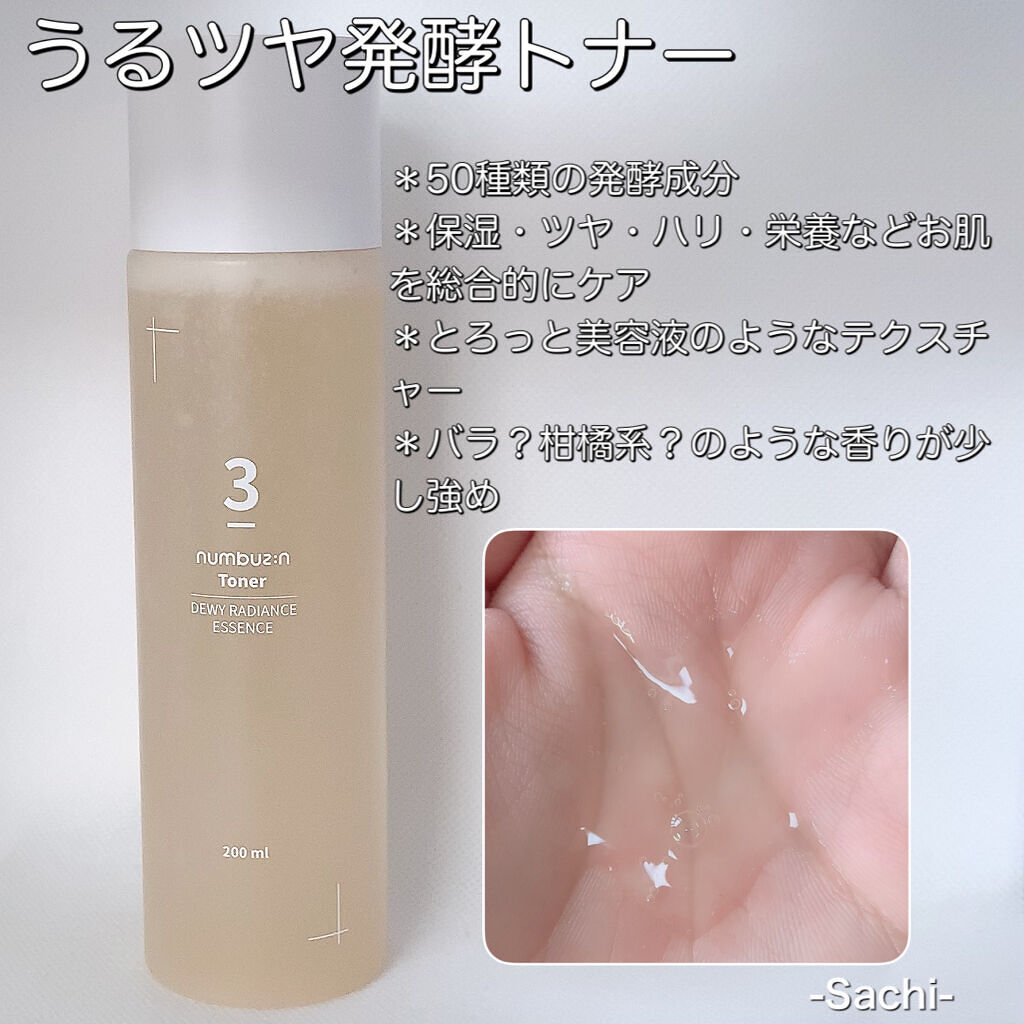3番 すべすべキメケアセラム/numbuzin/美容液を使ったクチコミ（2枚目）
