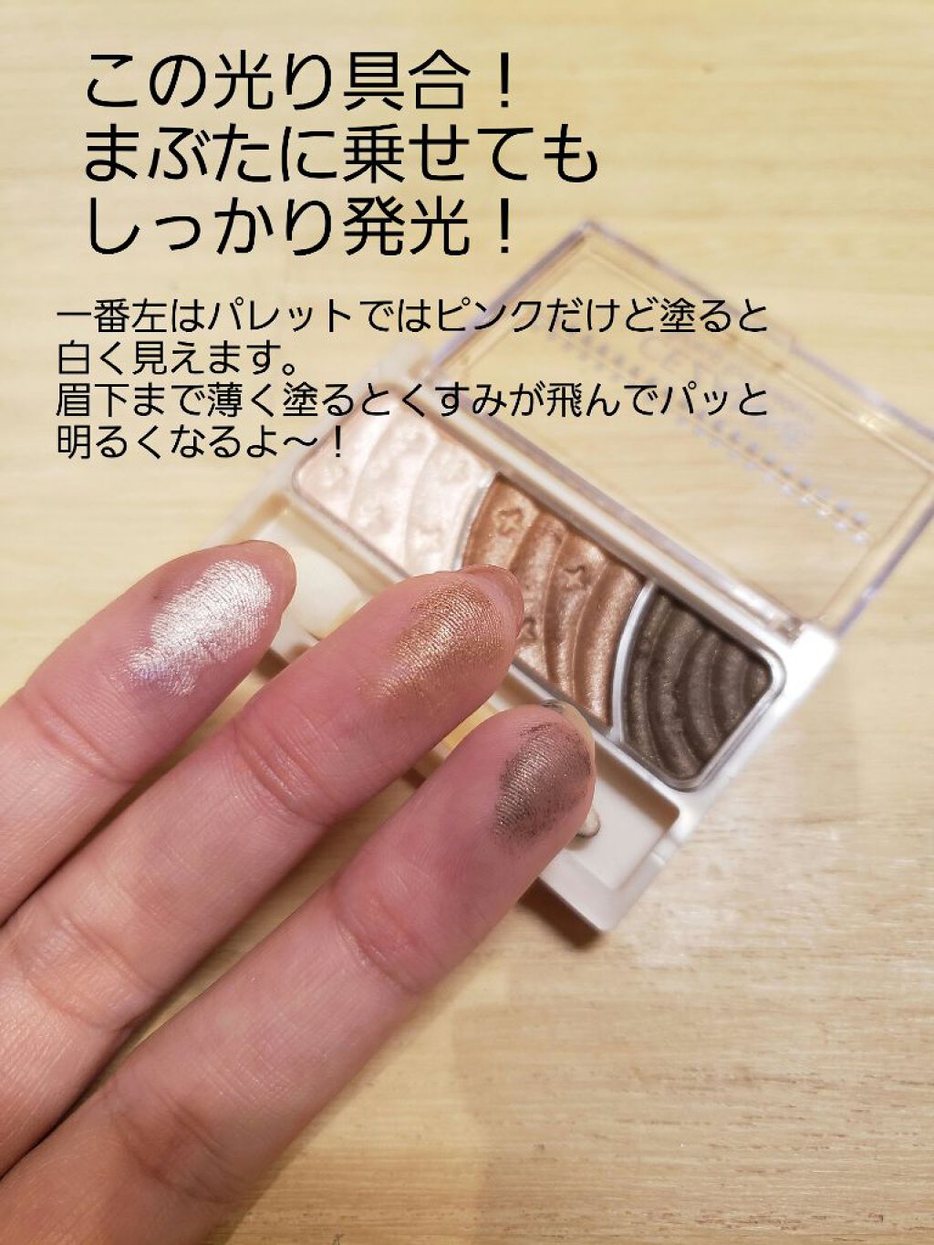 トーンアップアイシャドウ/CEZANNE/アイシャドウパレットを使ったクチコミ（2枚目）