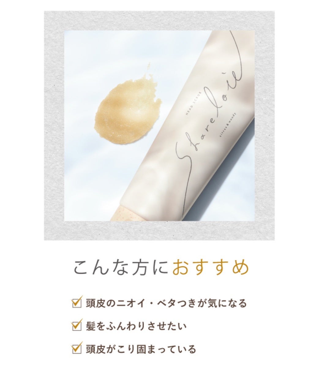 ヘッドスクラブ/shareloù/ヘッドスクラブを使ったクチコミ(4枚目)