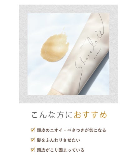 ヘッドスクラブ/shareloù/ヘッドスクラブを使ったクチコミ(4枚目)
