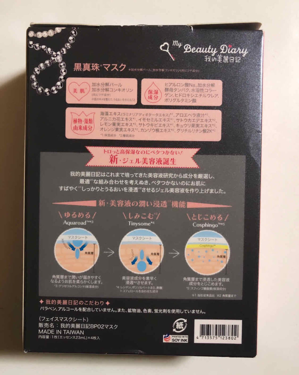 黒真珠マスク/我的美麗日記/シートマスク・パックを使ったクチコミ（2枚目）