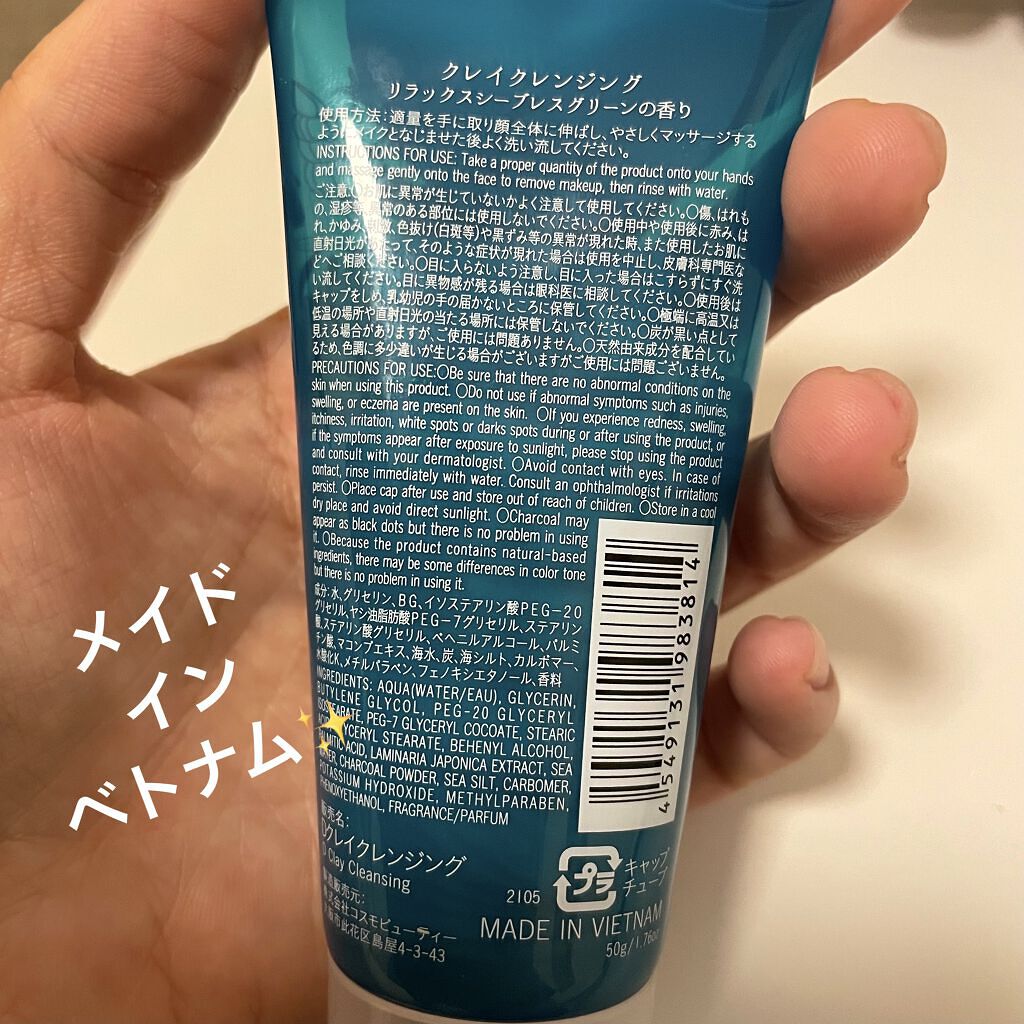 クレイクレンジング/DAISO/クレンジングクリームを使ったクチコミ（3枚目）