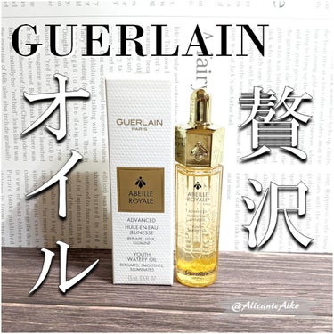 アベイユ ロイヤル アドバンスト ウォータリーオイル/GUERLAIN/美容液を使ったクチコミ（1枚目）