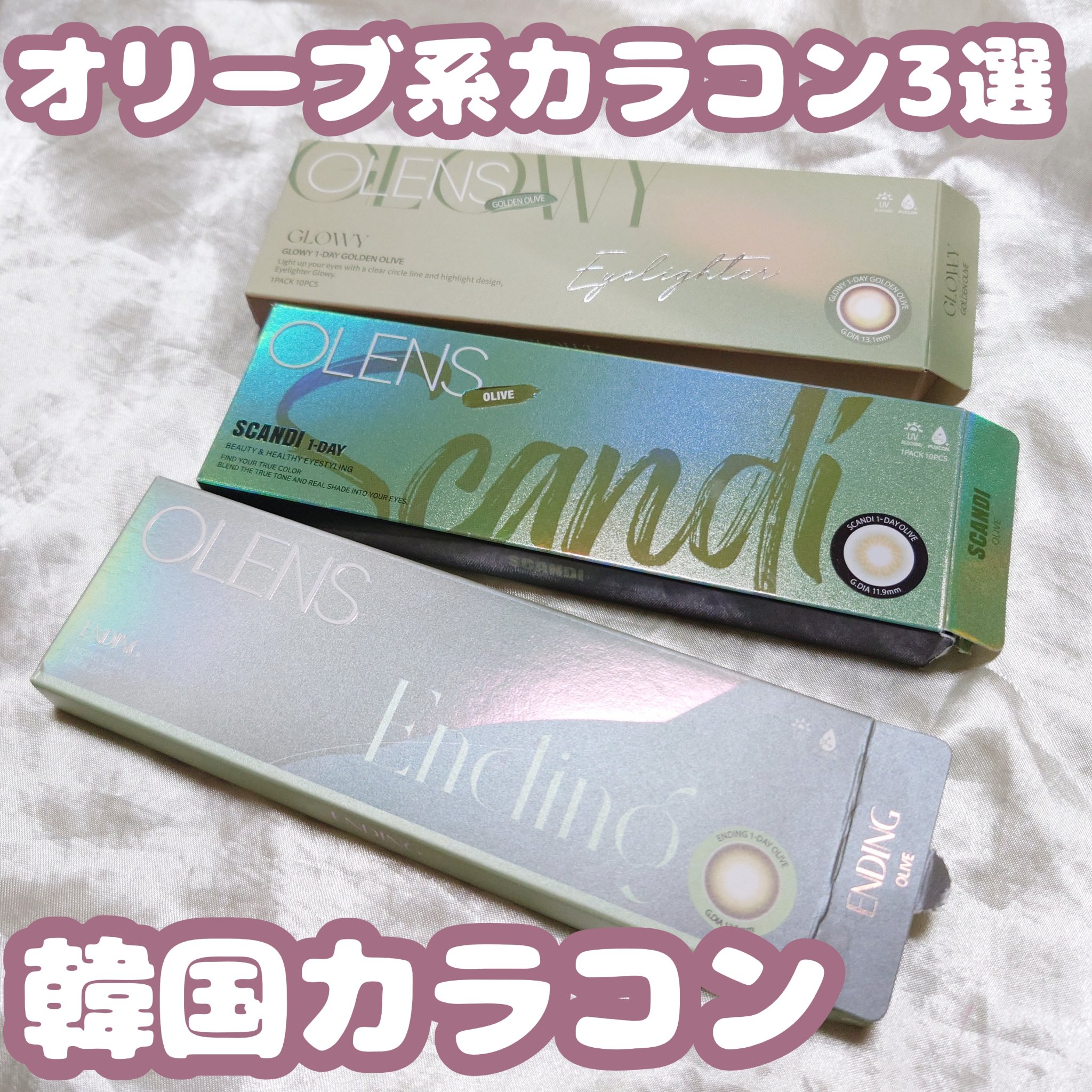 Ending 1day/OLENS/ワンデー（１DAY）カラコンを使ったクチコミ（1枚目）