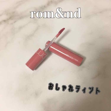 ♥︎乾燥しないおすすめティント♥︎

rom&nd ジューシーラスティングティント
#09 LITCHI CORAL          

￥1,090

ずっとマットじゃないピンク色のリップを探してる