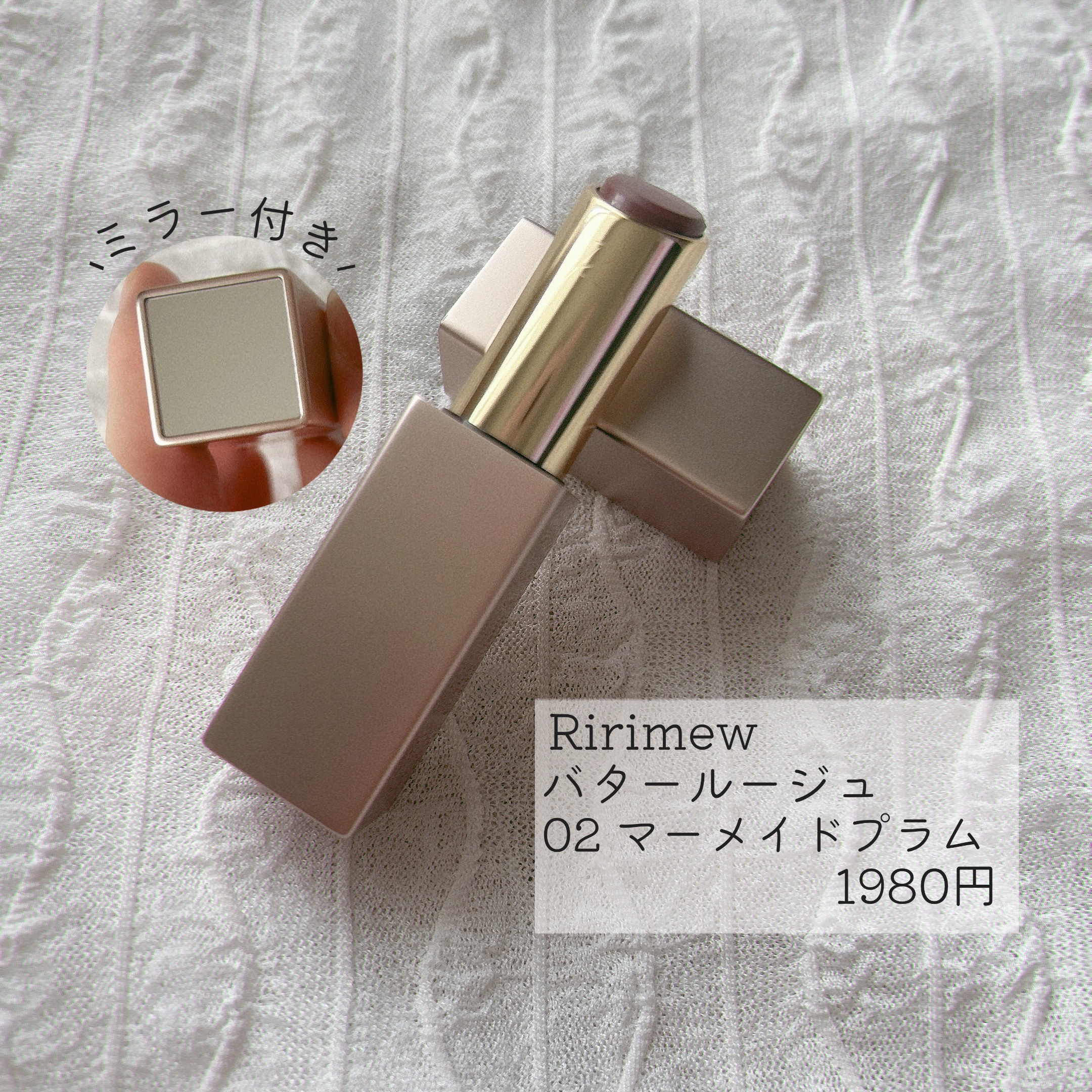 リリミュウ バタールージュ/Ririmew/口紅を使ったクチコミ（2枚目）