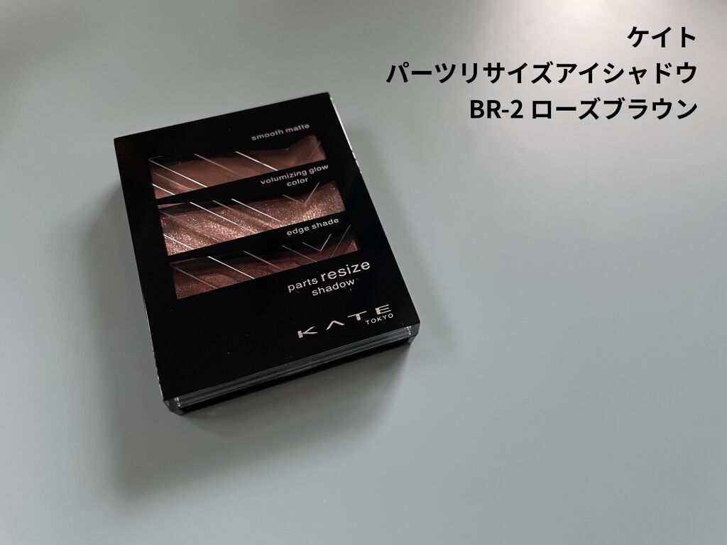 パーツリサイズシャドウ/KATE/アイシャドウパレットを使ったクチコミ（1枚目）