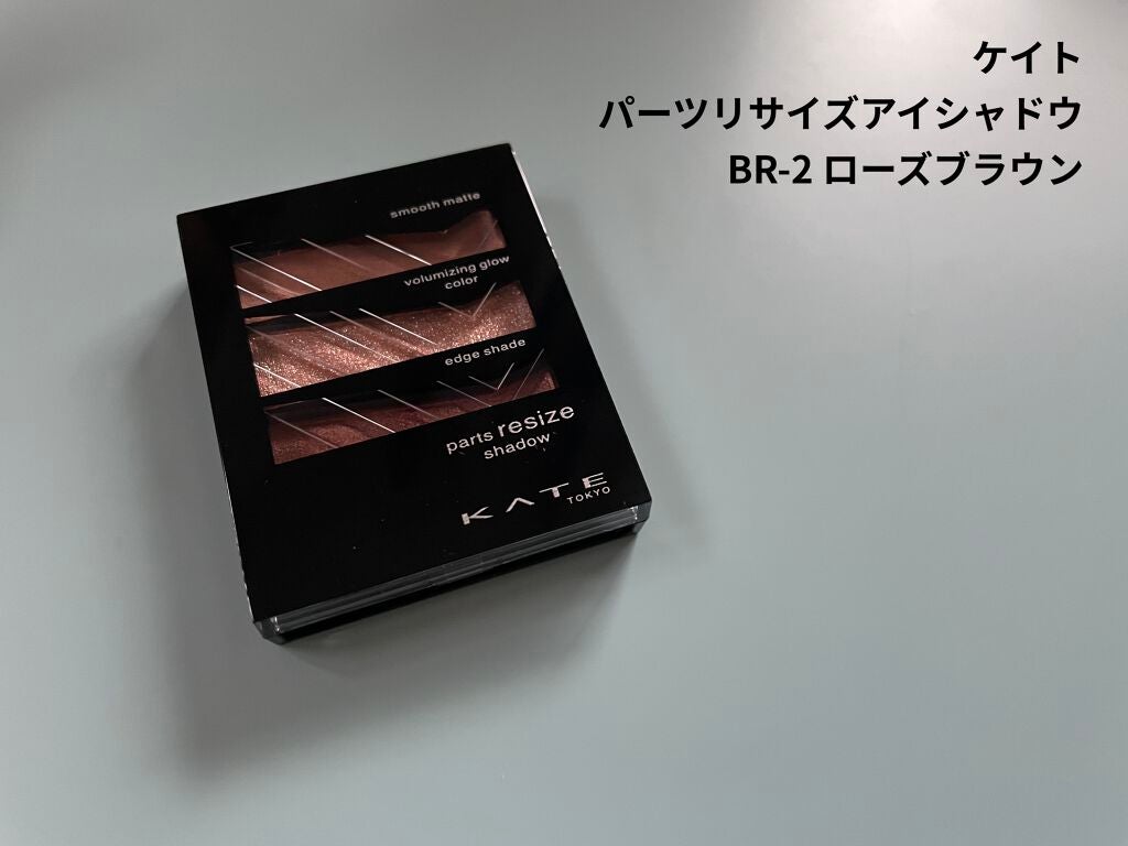 パーツリサイズシャドウ/KATE/アイシャドウパレットを使ったクチコミ(1枚目)