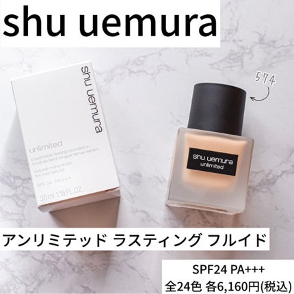 (旧)アンリミテッド ラスティング フルイド/shu uemura/リキッドファンデーションを使ったクチコミ(1枚目)