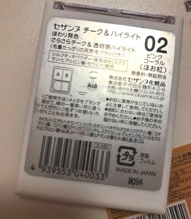 CEZANNE チーク＆ハイライトのクチコミ「セザンヌ チーク&ハイライト 02 ピンクコーラル

チークとハイライトが一緒になってるものが.....」（2枚目）