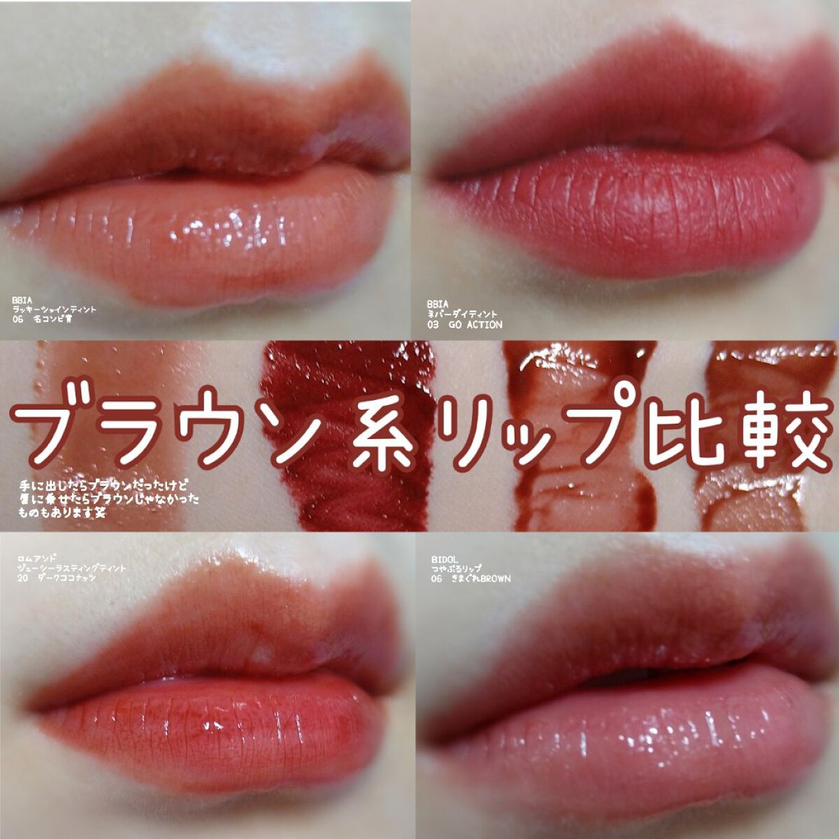 ネバーダイティント #03 GO ACTION/BBIA/リップティントを使ったクチコミ（1枚目）