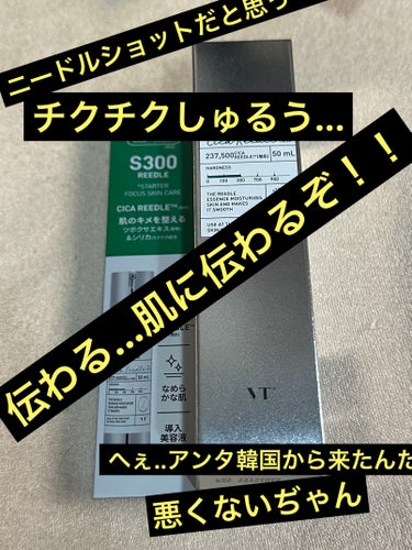 VT リードルショット300のクチコミ「 噂のアイツ、美容鍼導入液のレビューです！LIPS購入品となります😉

✼••┈┈••✼••┈.....」（1枚目）