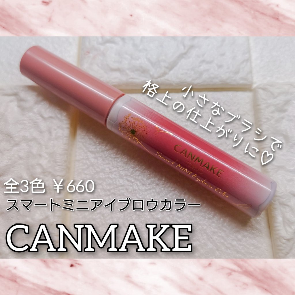 スマートミニアイブロウカラー N01 しあわせピンク/キャンメイク/眉マスカラを使ったクチコミ（1枚目）