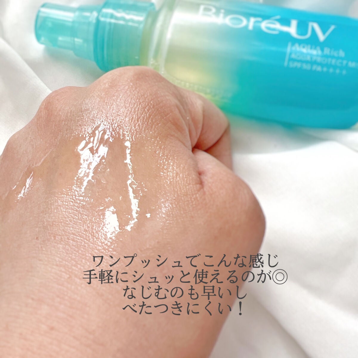 ビオレUV アクアリッチ アクアプロテクトミスト/ビオレ/日焼け止めミスト・スプレーを使ったクチコミ(2枚目)