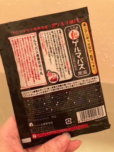 リラク泉

ゲルマバス黒湯

相変わらず匂いがすごいけど笑

汗の量が他の入浴剤と違うし、スッキリ感もゲルマバスが好き。

今回は真っ黒のゲルマバス黒湯

色んな種類があると知りませんでした💦

真っ黒のお湯になるのも楽しくて◎

の画像 その1