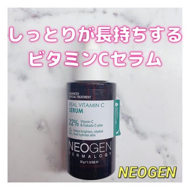 リアルビタCセラム/NEOGEN/美容液を使ったクチコミ（1枚目）