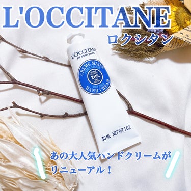 シア ハンドクリーム 30ml/L'OCCITANE/ハンドクリームを使ったクチコミ（1枚目）