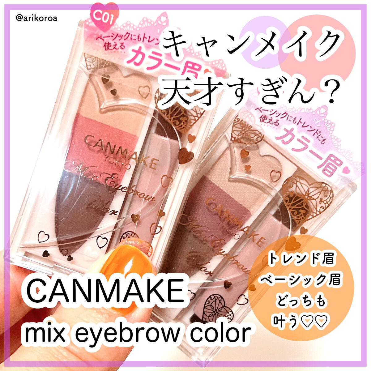 ミックスアイブロウカラー/キャンメイク/パウダーアイブロウを使ったクチコミ（1枚目）