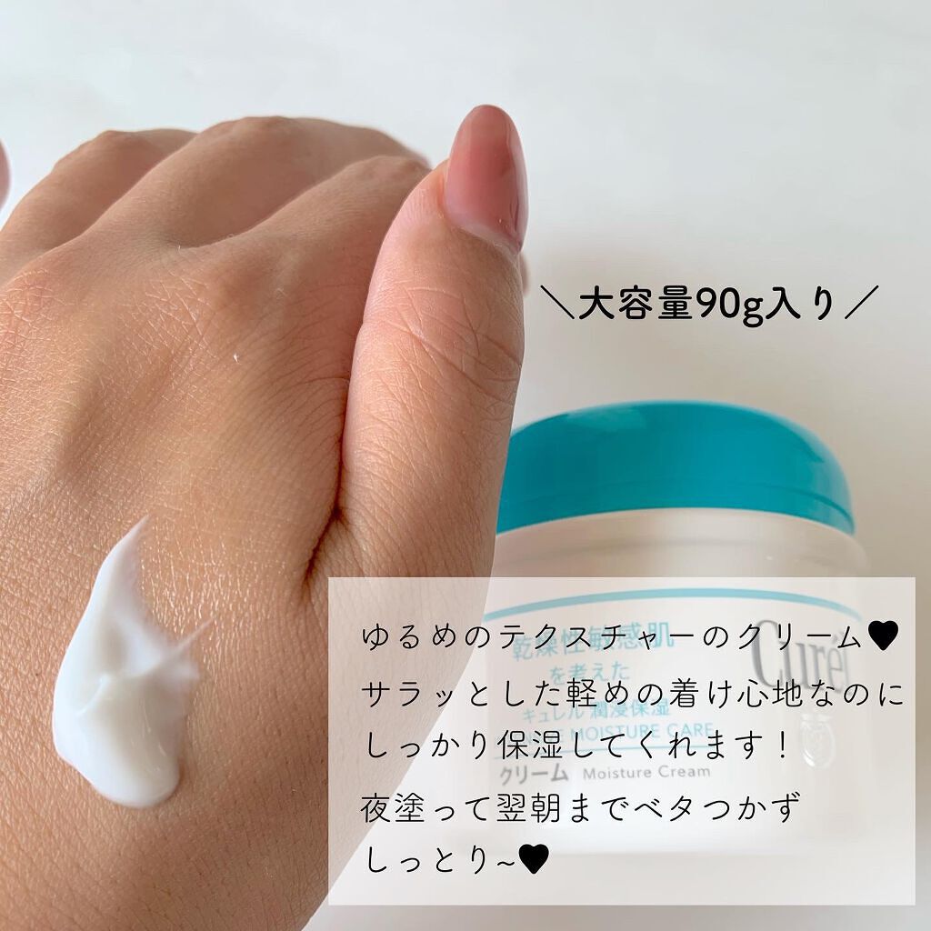 クリーム/キュレル/ボディクリームを使ったクチコミ(3枚目)